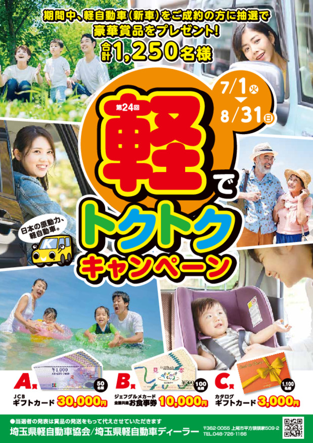 軽でトクトクキャンペーン開催！！！